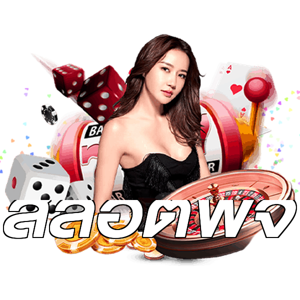 สล็อตพีจี