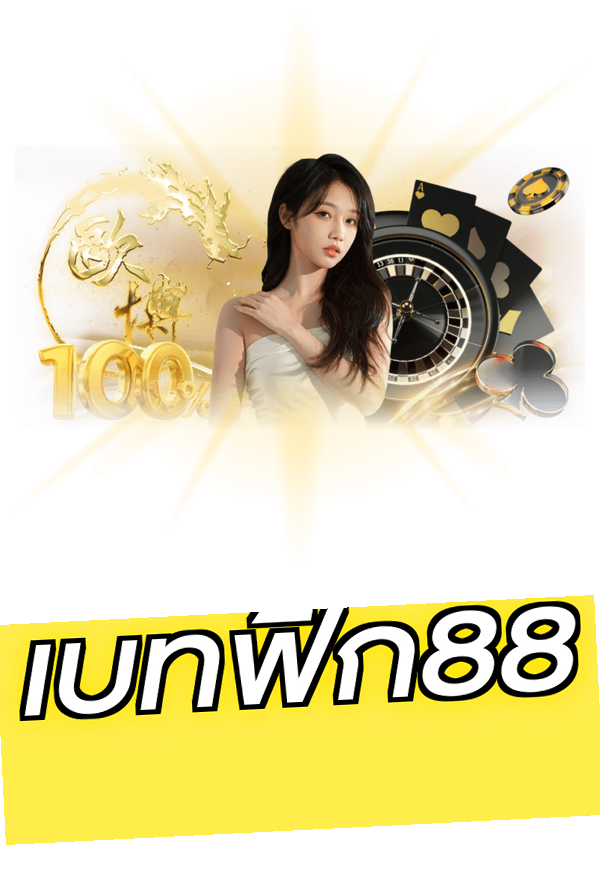 เบทฟิก88